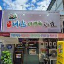 바다해담미역국김밥