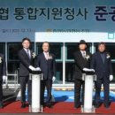 중앙농협 통합지원청사 이미지
