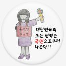 탄핵 핀버튼 신청받아요~ (~2024. 12. 17.) * 모델 6번 추가 이미지