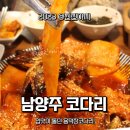 용덕장코다리 - 동래구 명안로25번길 94 | 용덕장코다리