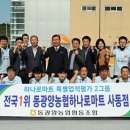 동광양농협하나로마트사동점 이미지