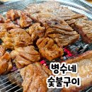 반월숯불구이 | 반월역 점심에도 고기정식을 먹을 수 있는 위치좋은 숯불갈비 맛집 &lt;병수네숯불구이&gt;