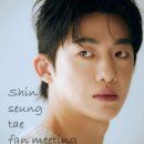 🔴2025 신승태 팬미팅 안내🔴 이미지