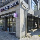 동탄원더스동물의료센터 이미지