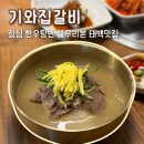 태백 기와집갈비 | 태백맛집 | 블루리본 기와집갈비 점심메뉴 추천 한우탕반