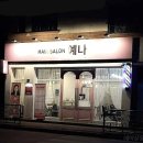 헤어살롱 예나