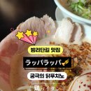 랏파랏파 이미지