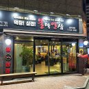 불막열삼장유무계점 이미지