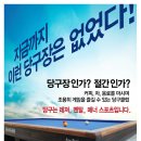 셀프당구장 이미지