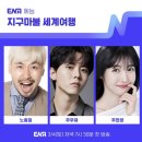 [OSEN] 노홍철X주우재X주현영, 김태호PD 새 예능 &#39;지구마불&#39; MC 합류 [공식] 이미지