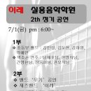 이레실용음악학원 이미지