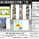 【월세¥60,000】大阪府大阪市西区江戸堀1丁目 이미지