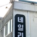 네일리 영
