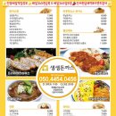 생생돈까스북