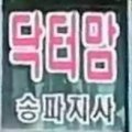 닥터맘(송파지사) 이미지