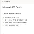 One Drive Family(오피스 365+원드라이브 2TB) 6인팟 이미지