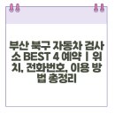 구포국일정비 이미지