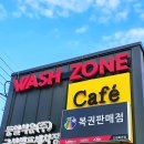금성오일뱅크 | 평택고덕 셀프 세차장 / 금성셀프세차장 에서 폼건 세차 / 내돈내산