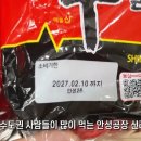 '구미공장에서 만든 신라면이 더 맛있다'는 인터넷 소문을 검증해본 유튜버 이미지