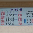 소담골퓨전포차 이미지