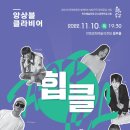 앙상블 클라비어 힙클 이미지