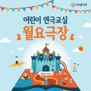 아이들극장 이미지
