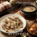 2145 | [용인]기흥맛집 한국의 맛 '장수촌' 토종닭노룽지백숙 솔직후기 명절모임 장소 추천