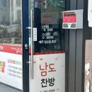 남도찬방 이미지