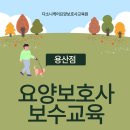 다소니케어용산요양보호사교육원 네이버블로그