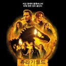락우드바이오 | 개연성 파괴, 노잼! <쥬라기 월드: 도미니언> 영화 후기(줄거리, 결말 있음 / 쿠키없음)