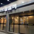 그집곱갈비 이미지