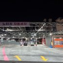 동방세차장 - 여수시 소호4길 5-5 | 동방세차장
