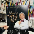 장사익과 친구들 <여행> | 장사익 재즈 콘서트를 가다 [안산 문화 예술의 전당]