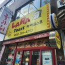 라라토스트(해도점) 이미지