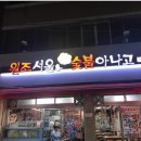 원조서울아나고 네이버블로그
