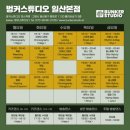 벙커스튜디오화정댄스학원 이미지