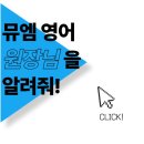 뮤엠영어호평3학원