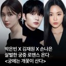 2027년 MBC 사극 궁에는 개꽃이 산다 포악한 현비 개리로 돌아 오시네요 이미지