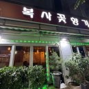 향기교회 | 안주가 다 맛있는 신도림역 근처 도림동 동네 맛집 복사꽃향기 내돈내산 솔직후기