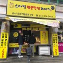 스마일명품찹쌀꽈배기시흥