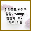 랑랑가 이미지