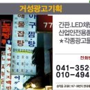 거성광고기획 - 당진시 | 거성광고기획