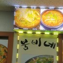 가좌동 붐비네물닭 닭한마리 부평맛집