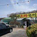 고기한마당 | 안산 대부도 오리고기집 추천, 한마당오리구이 메뉴 가격 후기