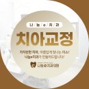 e가지런한치과의원 이미지