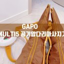 (주)가포넷 | 임산부 쥐나고 붓는 다리에, 가포 멀티5 공기압다리마사지기