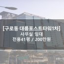 대륭포스트타워1 이미지