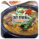 다원감자탕 이미지