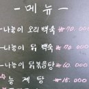 나능이능이버섯백숙우두점
