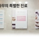 지혜한의원 이미지